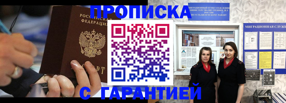 прописка регистрация в Саратовской области