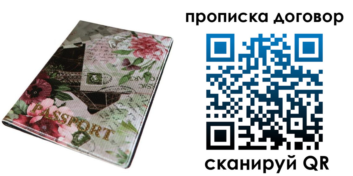 временная регистрация недорого в Саратовской области