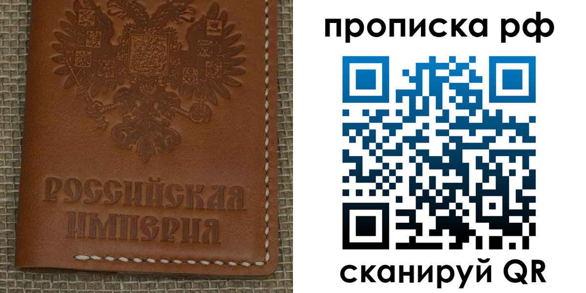 прописка штамп в Саратовской области