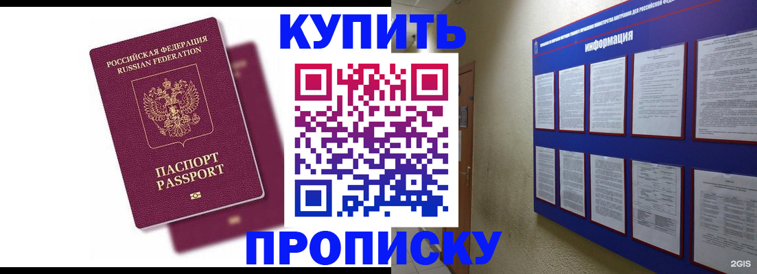 купить прописку в Саратовской области